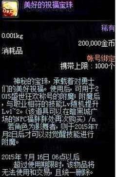 DNF发布网异界气息（dnf100级异界气息装备怎么处理）